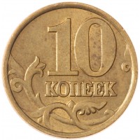 Монета 10 копеек 1999 СП