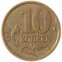 Монета 10 копеек 2001 СП
