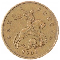 Монета 50 копеек 2006 М немагнитная