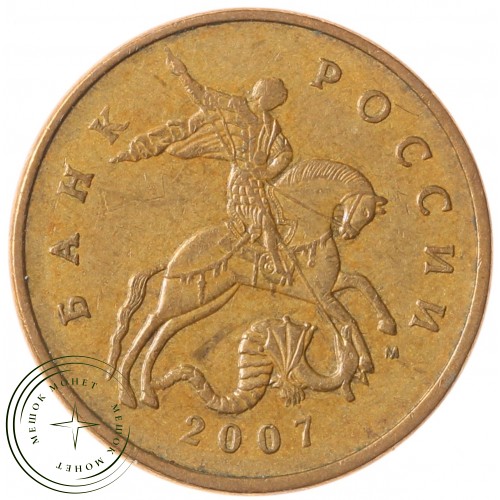 50 копеек 2007 М — 71460436
