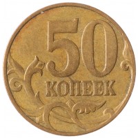 Монета 50 копеек 2007 М