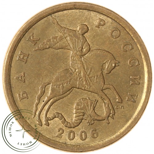 50 копеек 2006 СП Магнитная — 71460358