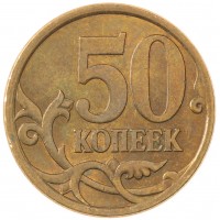 Монета 50 копеек 2010 СП