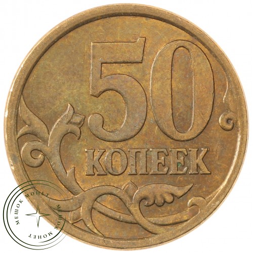 50 копеек 2010 СП — 71461357