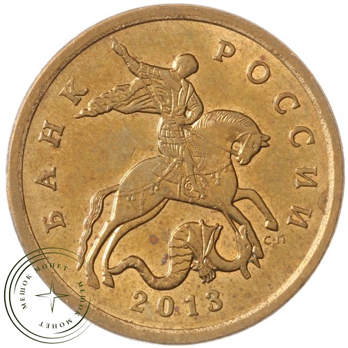50 копеек 2013 СП — 71463625