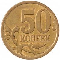 Монета 50 копеек 2013 СП