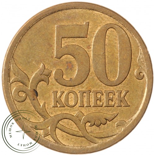 50 копеек 2013 СП — 71463625