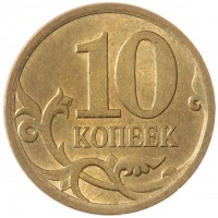 Монета 10 копеек 2009 СП