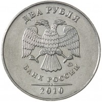 Монета 2 рубля 2010 ММД