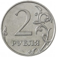 Монета 2 рубля 2010 ММД
