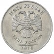 5 рублей 2010 ММД