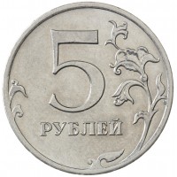 Монета 5 рублей 2010 ММД
