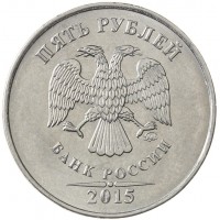 Монета 5 рублей 2015 ММД