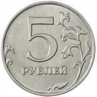Монета 5 рублей 2015 ММД