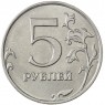 5 рублей 2015 ММД