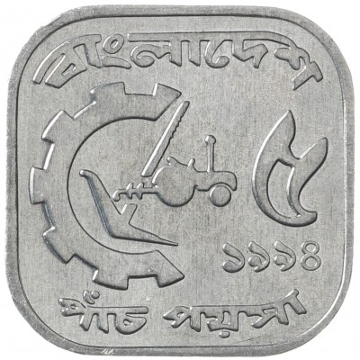 Монета Бангладеш 5 пойш 1994
