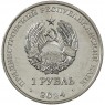 Приднестровье 1 рубль 2024 Красная книга - Ирис Понтический