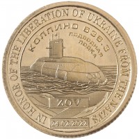 Монета Княжество Силенд 10 долларов 2024 Подводная лодка - Колпино 636.3 