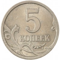 Монета 5 копеек 2007 СП