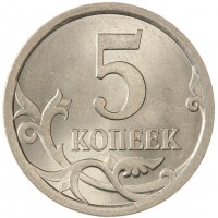 Монета 5 копеек 2008 СП