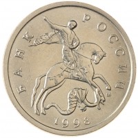 Монета 5 копеек 1998 М