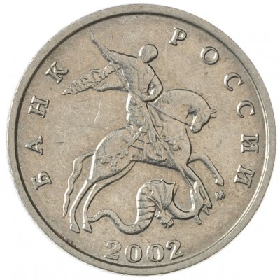 Монета 5 копеек 2002 М