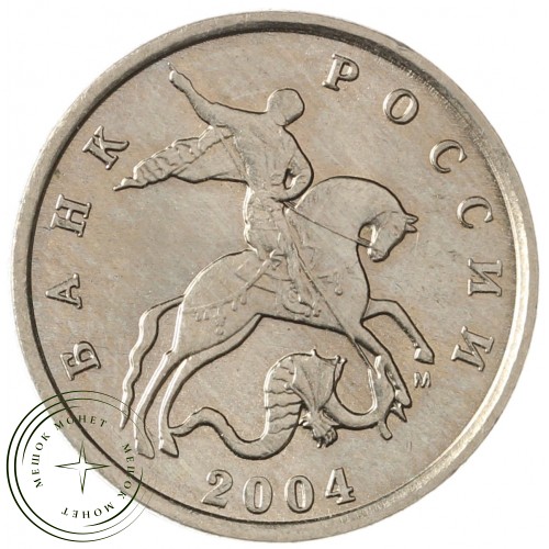 5 копеек 2004 М