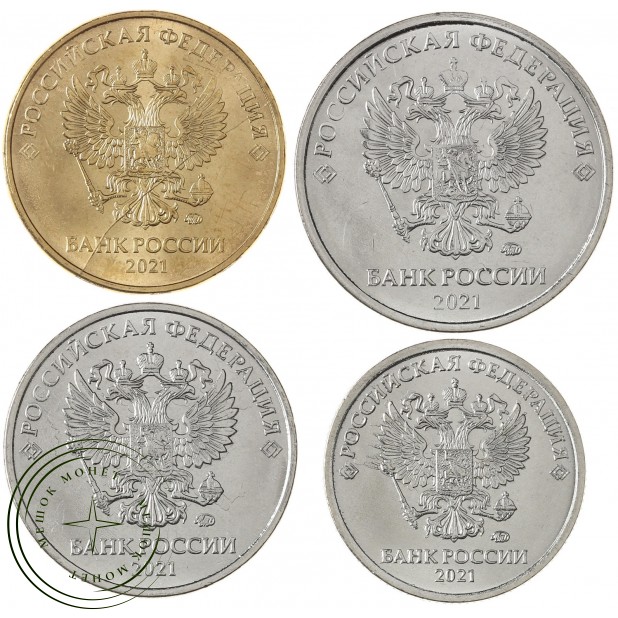 Монеты России регулярного чекана 2021 ММД. (4 шт.)