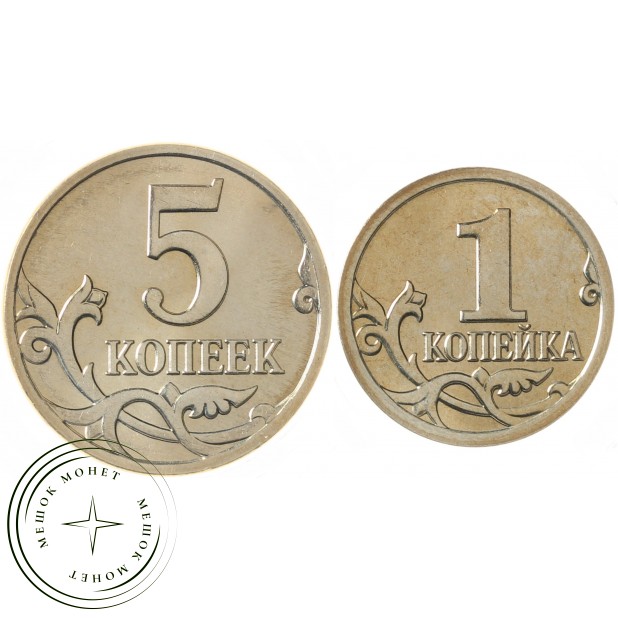 Набор монет 1 и 5 копеек 2017 Блестящие