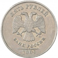 Монета 5 рублей 2009 ММД немагнитная