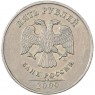 5 рублей 2009 ММД Немагнитная