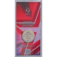 Жетон ММД ГОЗНАК 2024 23 Февраля - С Днем Защитника Отечества