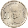 Сербия 20 динаров 2011 Иво Андрич