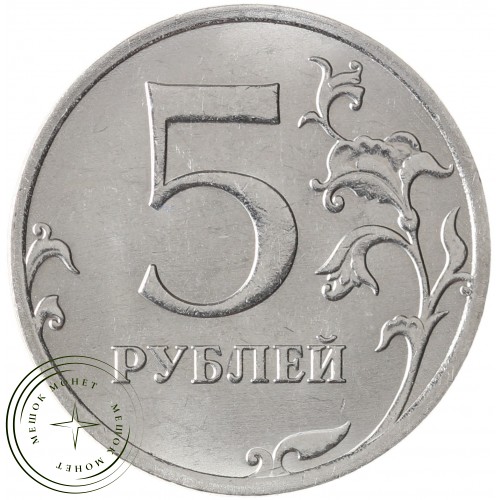 5 рублей 2022 ММД — 937033709