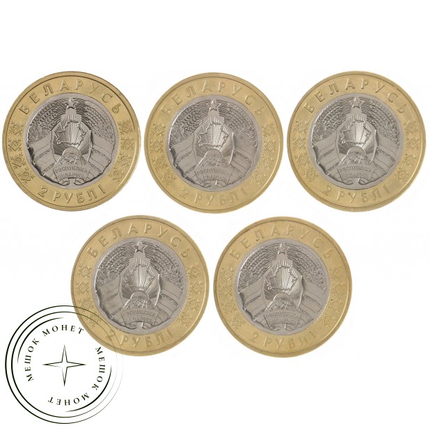 Беларусь набор 5 монет 2 рубля 2023 Животный мир на гербах городов Беларуси - Медведь, Лось, Бык, Орёл и Лис