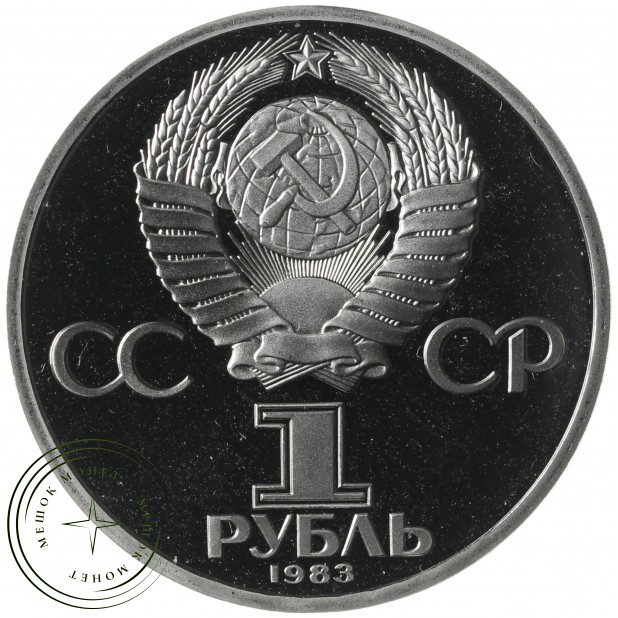 1 рубль 1983 Терешкова PROOF Новодел в капсуле