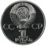 1 рубль 1985 40 лет Победы PROOF Новодел в капсуле