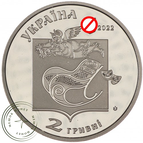 Украина 2 гривны 2022 100 лет со дня рождения Павла Глазового