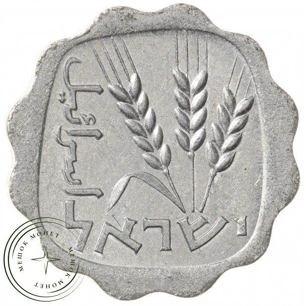Израиль 1 агора 1976