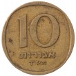 Израиль 10 агорот 1960