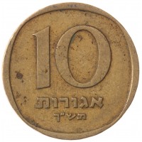 Банкнота Израиль 10 агорот 1960