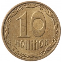 Монета Украина 10 копеек 2010