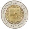 Украина 5 гривен 2016 70 лет образования Закарпатской области