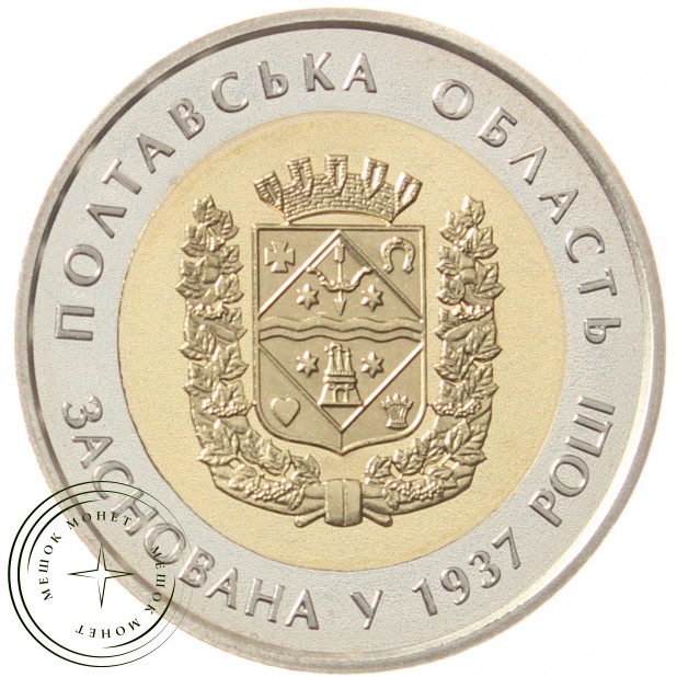Украина 5 гривен 2017 Полтавская область