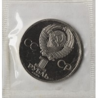 Монета 1 рубль 1984 Пушкин PROOF стародел в запайке