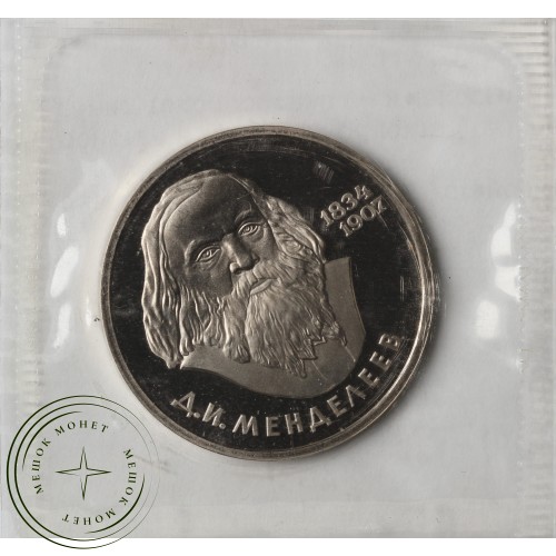 1 рубль 1984 Менделеев Стародел в запайке  — 937040957