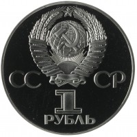 Монета 1 рубль 1975 30 лет Победы Новодел в капсуле