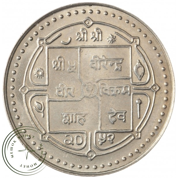 Непал 10 рупий 1995 50 лет ФАО