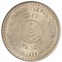 Монета Непал 10 рупий 1995 50 лет ФАО