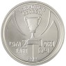 Грузия 2 лари 2006 25 лет победе в Кубке обладателей кубков УЕФА, Динамо Тбилиси